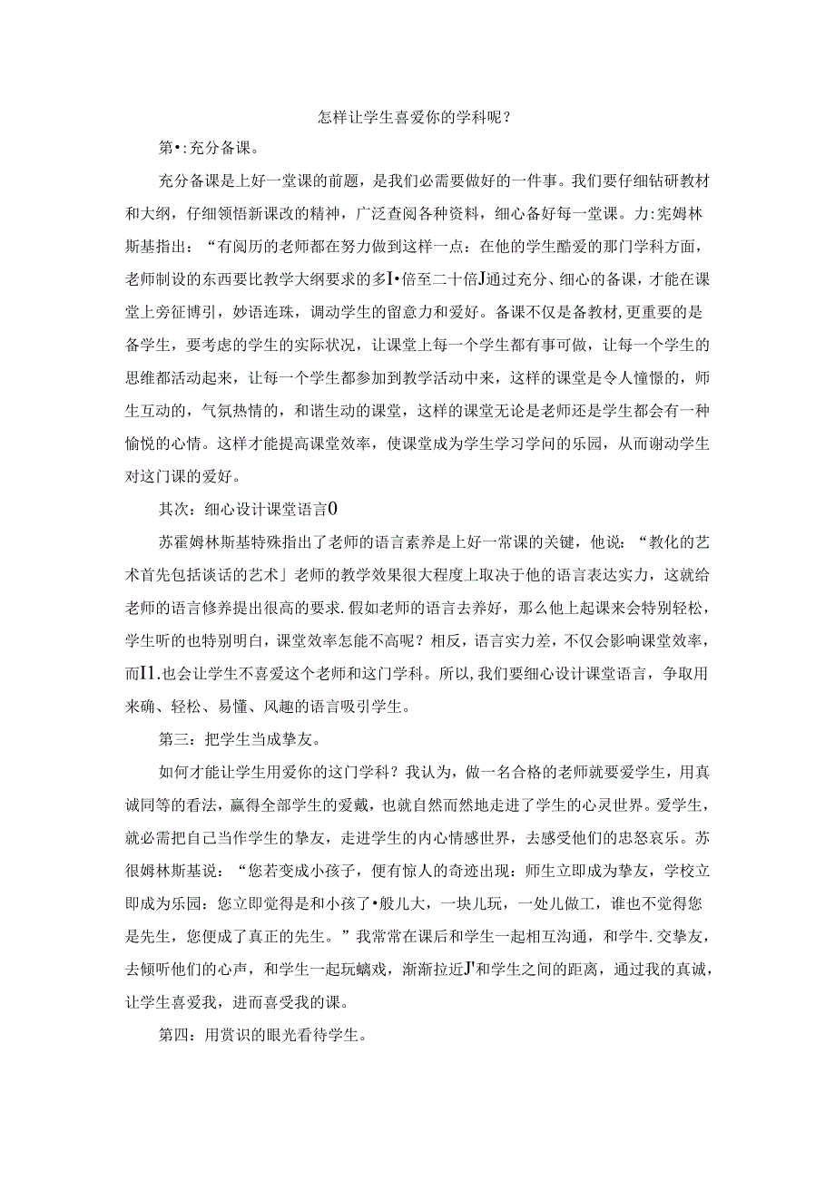 怎样让学生喜欢你的学科呢？.docx_第1页