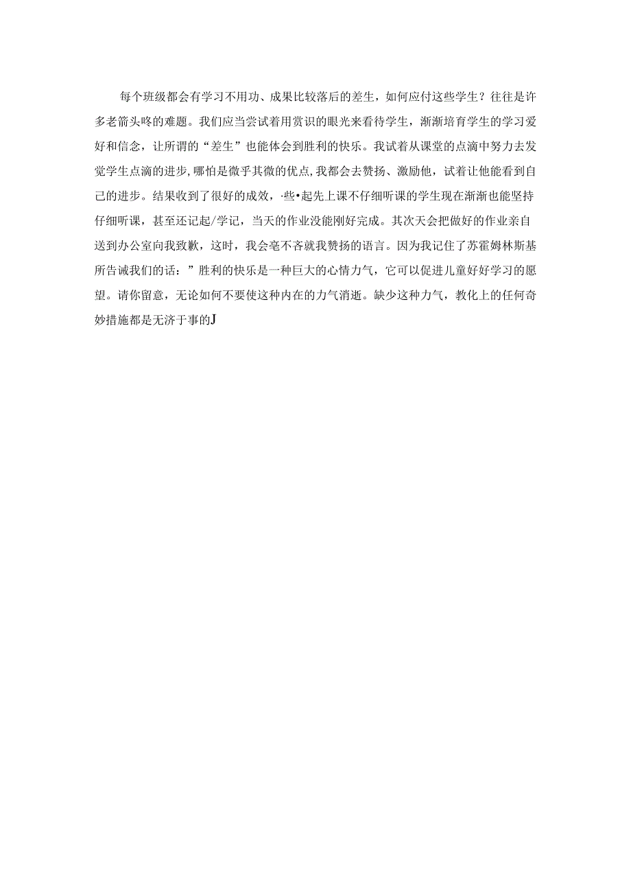 怎样让学生喜欢你的学科呢？.docx_第2页