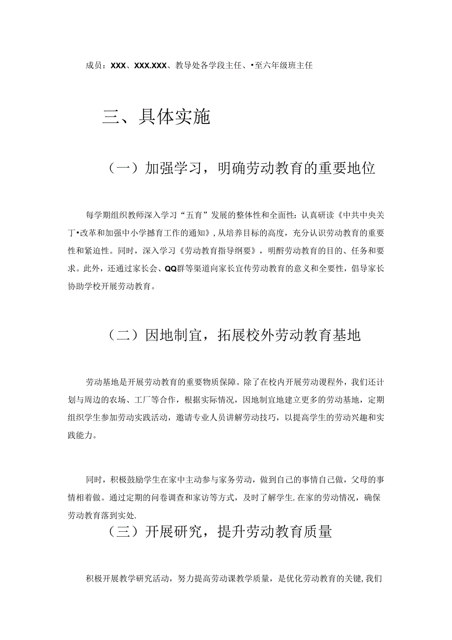 2024小学劳动教育实施方案及课程体系（最新版）.docx_第2页