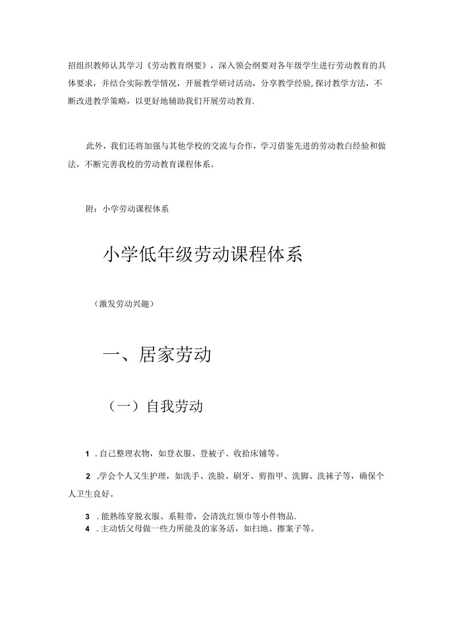 2024小学劳动教育实施方案及课程体系（最新版）.docx_第3页