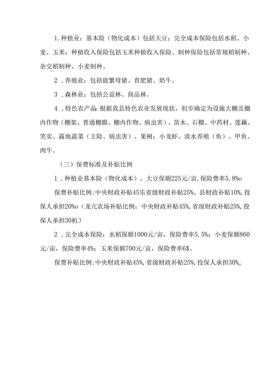 2024年农业保险工作方案.docx_第2页