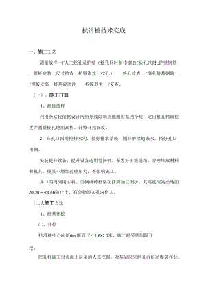 抗滑桩技术交底.docx