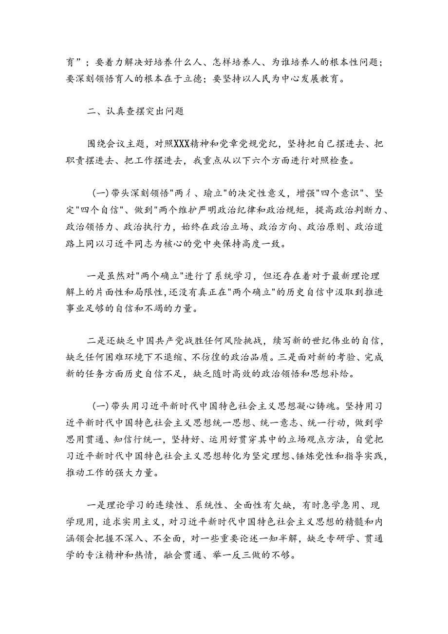 中（小）学校长2024-2025年度民主生活会对照检查发言提纲.docx_第2页