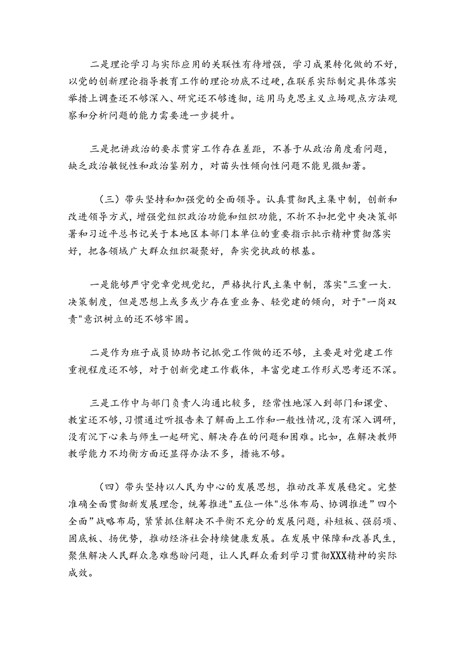 中（小）学校长2024-2025年度民主生活会对照检查发言提纲.docx_第3页