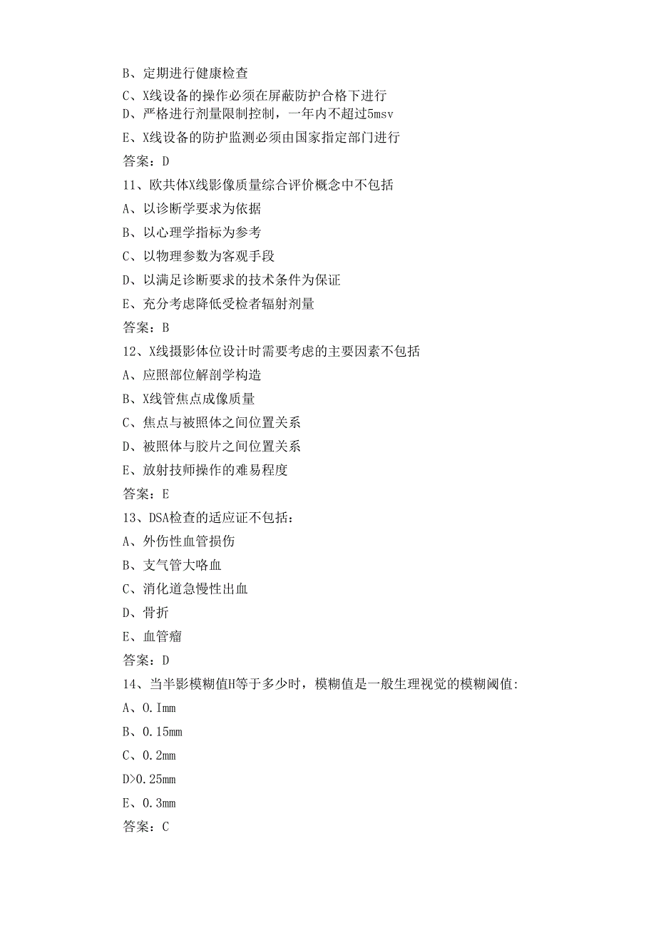 DSA技师上岗证考试题库及答案.docx_第3页