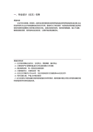 成本法在船舶服务业的应用研究-以天津世纪华洋技术服务有限公司为例任务书.docx