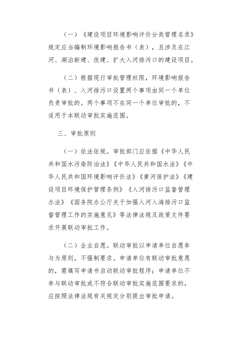 山东省推动入河排污口设置审批与建设项目环境影响评价审批联动办理工作方案(试行)-全文及解读.docx_第2页