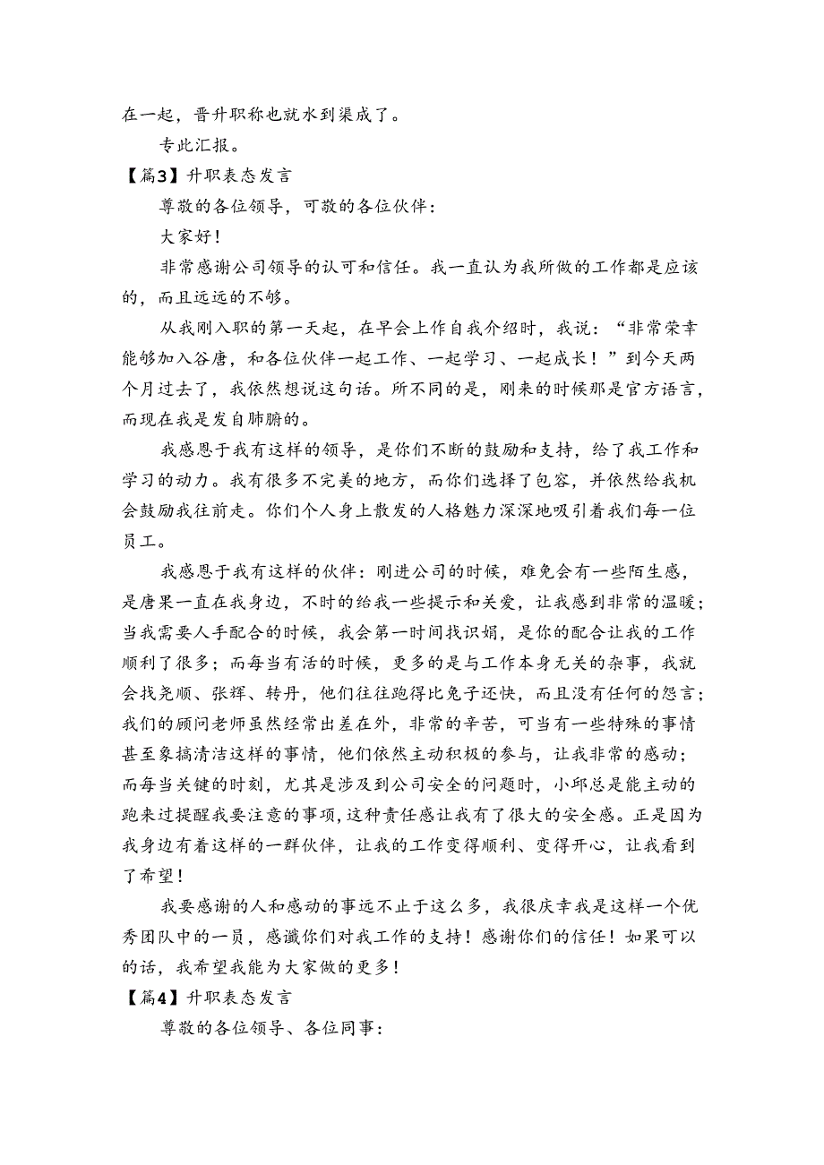 升职表态发言范文2023-2023年度(通用5篇).docx_第3页