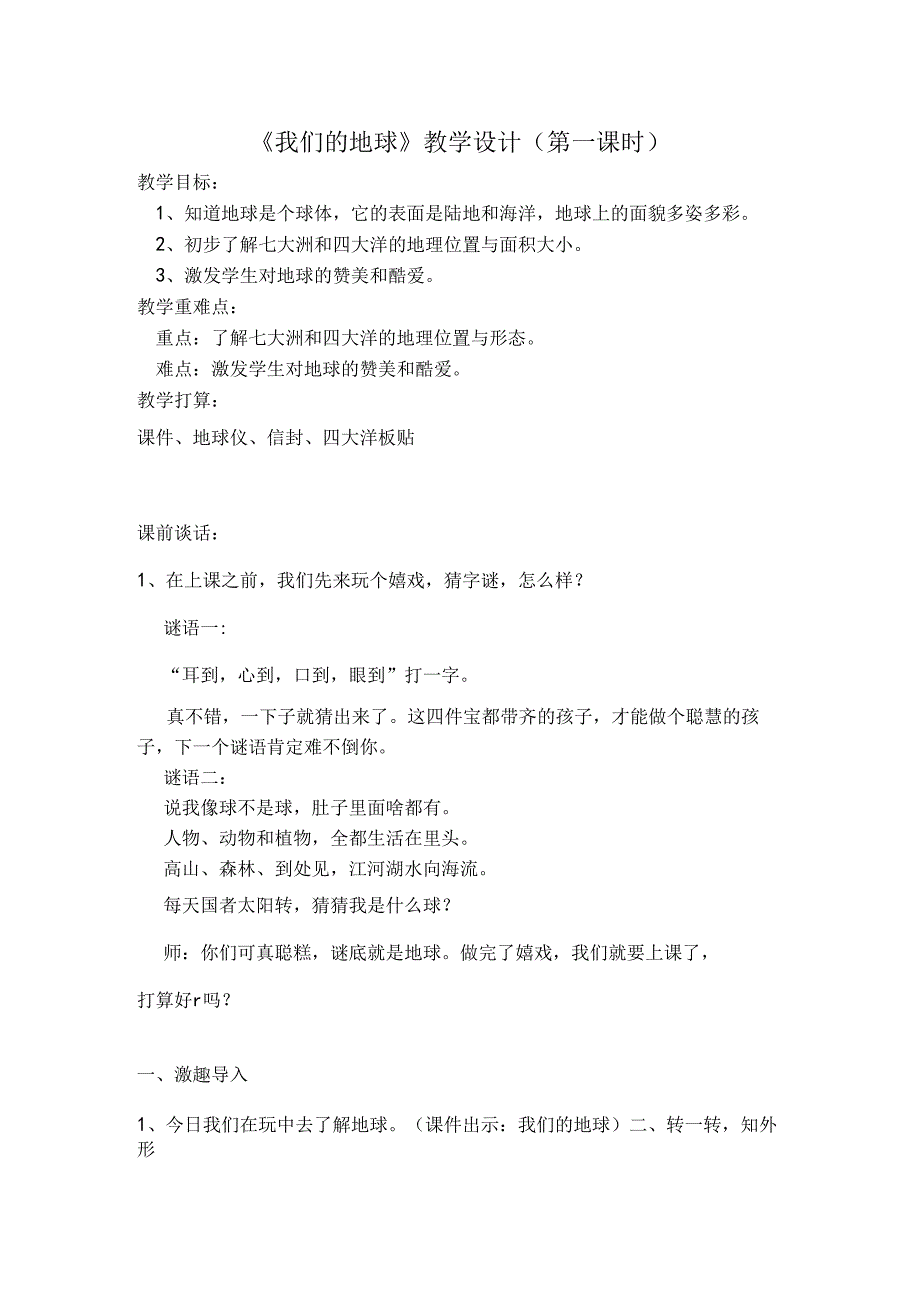 我们的地球教案.docx_第1页