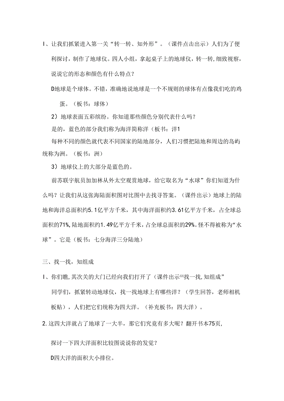 我们的地球教案.docx_第2页