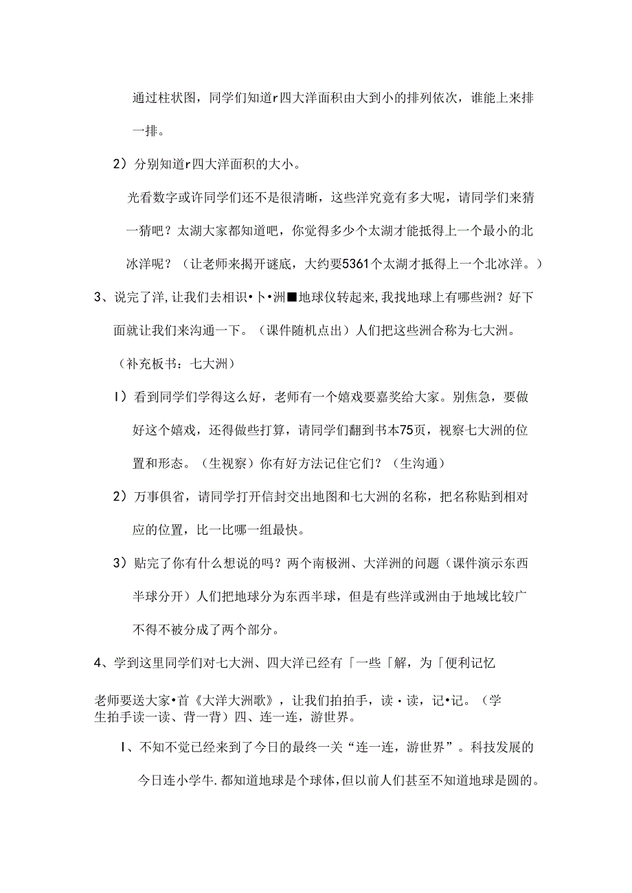 我们的地球教案.docx_第3页