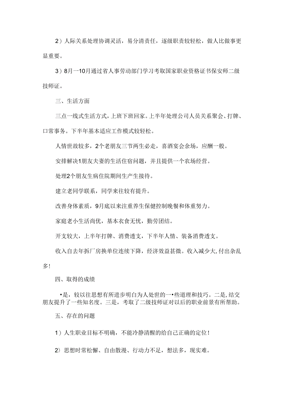 保安个人年终工作总结范文两篇.docx_第3页