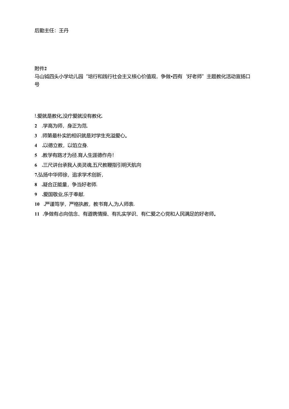 幼儿园争做四有好老师主题活动方案.docx_第3页