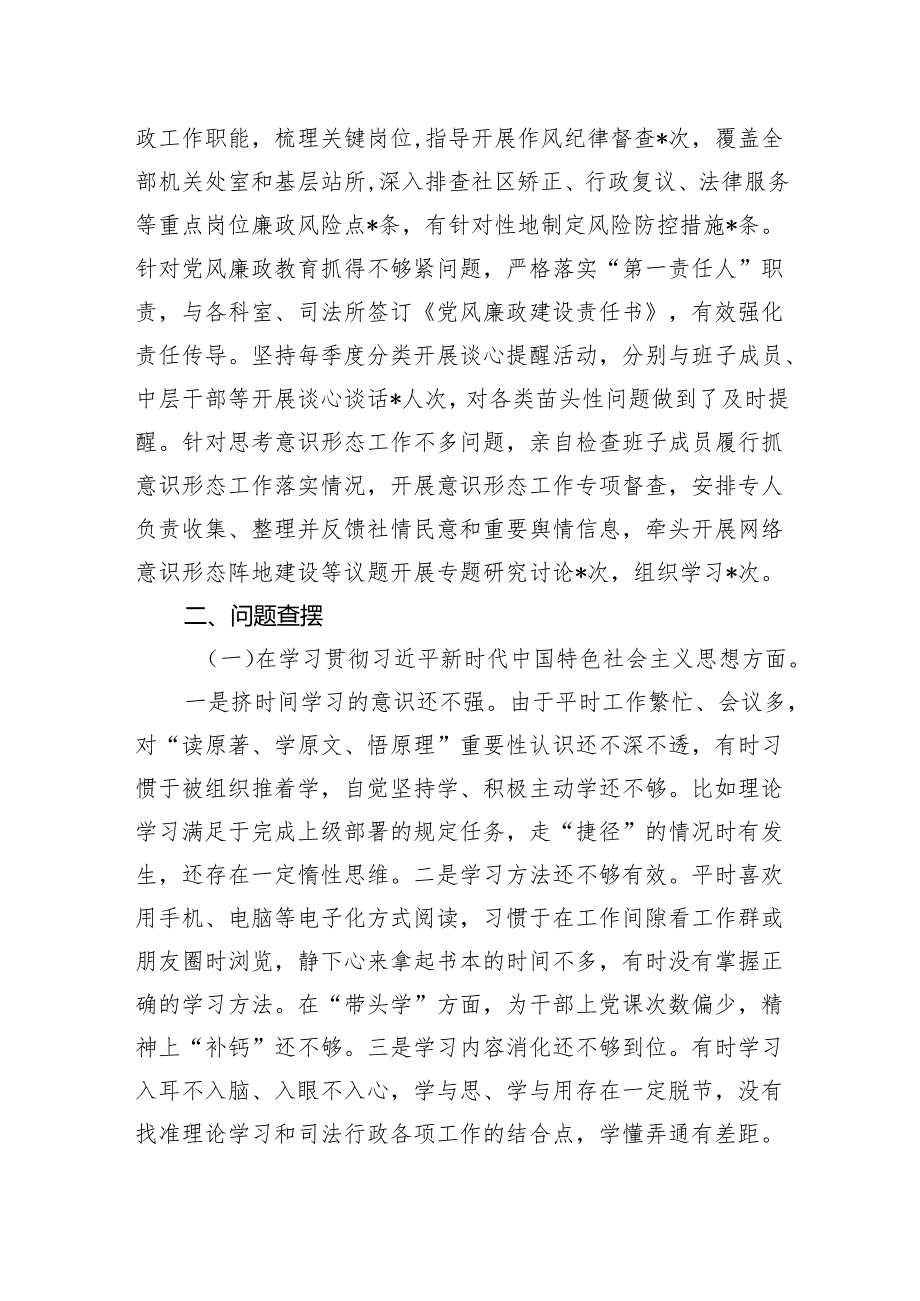 县司法局党组书记民主生活会个人对照检查材料.docx_第2页