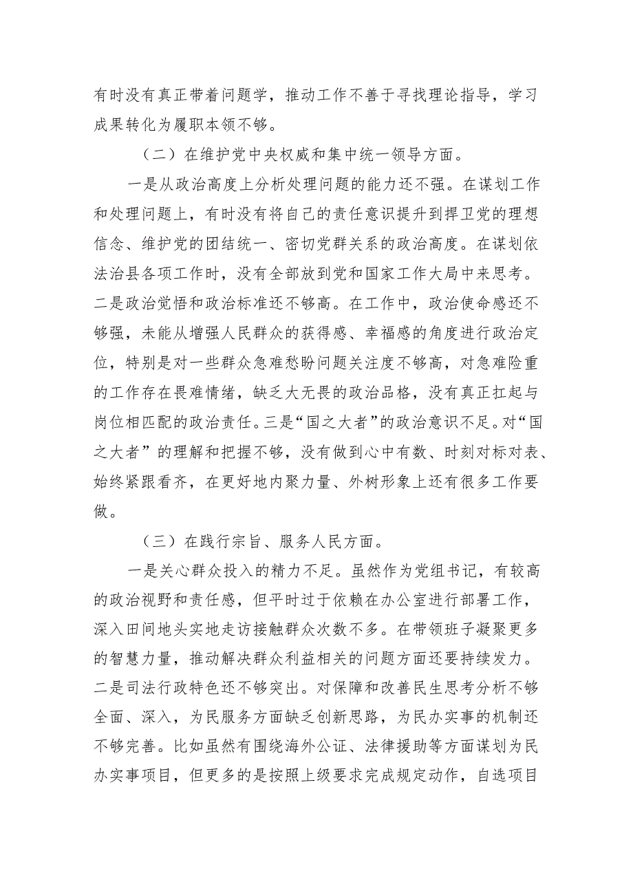 县司法局党组书记民主生活会个人对照检查材料.docx_第3页