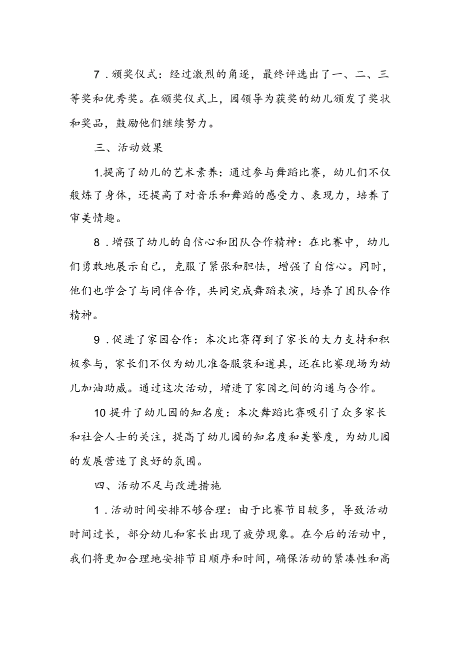 幼儿园舞蹈比赛活动总结.docx_第2页