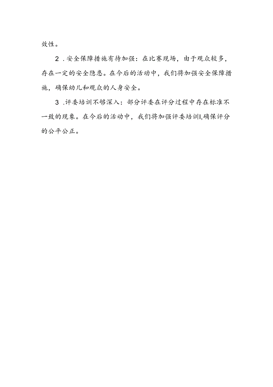 幼儿园舞蹈比赛活动总结.docx_第3页