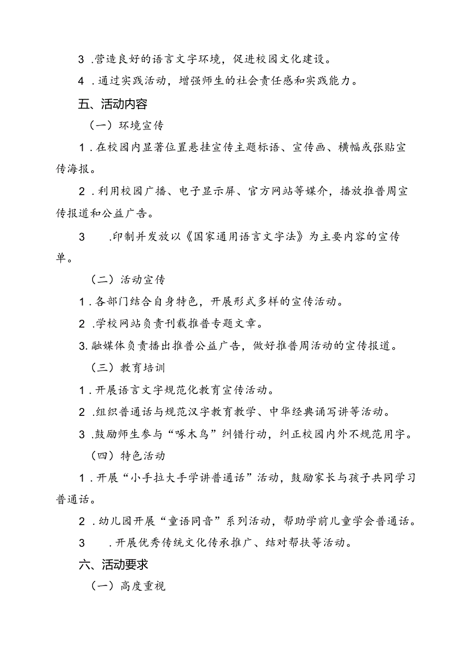 《加大推普力度筑牢强国语言基石》主题班会教案(12篇集合).docx_第3页