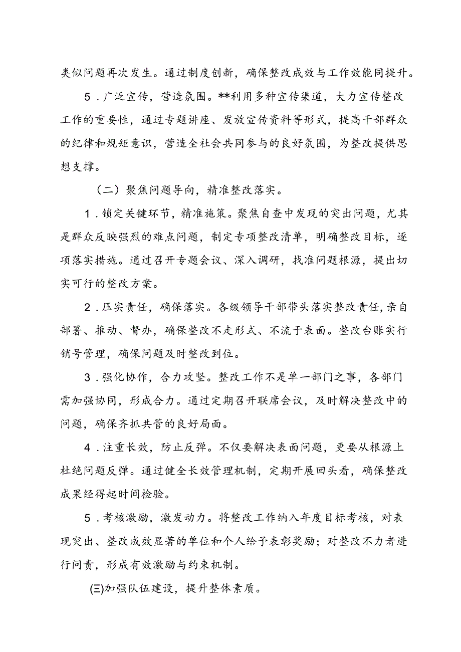 整治形式主义为基层减负工作报告（范文）.docx_第2页