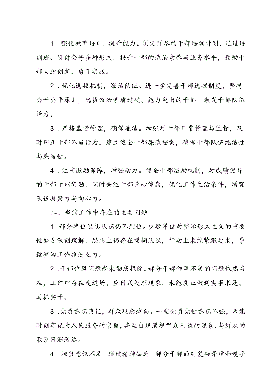整治形式主义为基层减负工作报告（范文）.docx_第3页