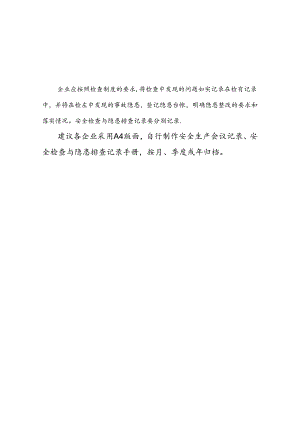 检查记录与隐患台帐.docx