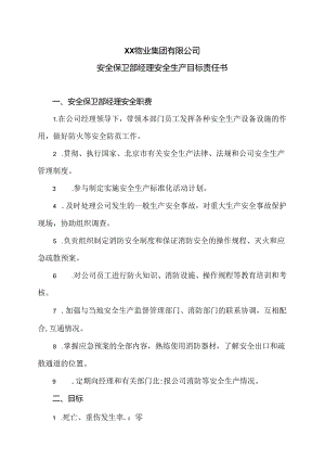 XX物业集团有限公司安全保卫部经理安全生产目标责任书（2024年）.docx