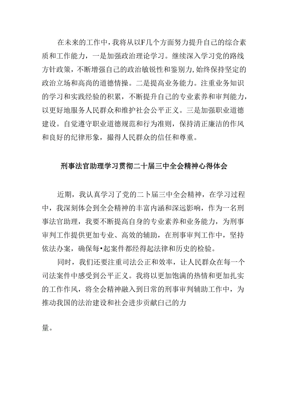 （11篇）青年执行法官学习贯彻党的二十届三中全会精神心得体会范文.docx_第3页