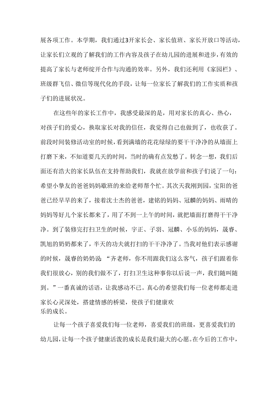 小班班主任个人工作总结模板.docx_第3页