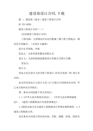 建设部设计合同-下载.docx