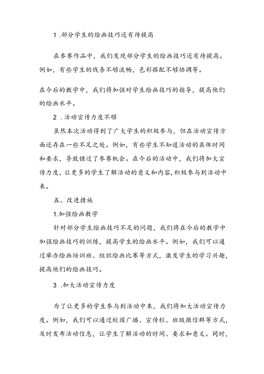 小学绘画动物世界活动总结.docx_第3页