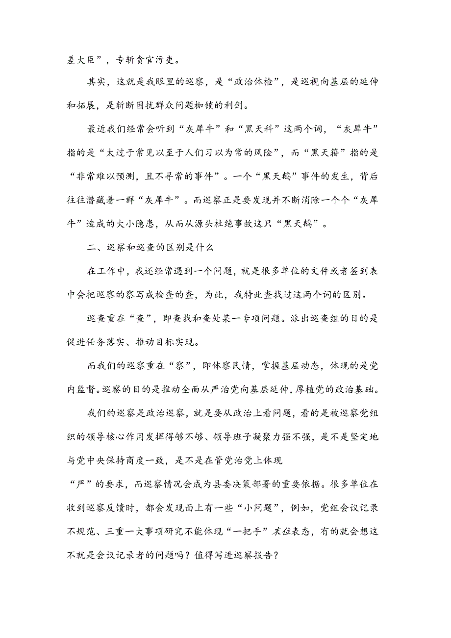 巡察工作演讲稿.docx_第2页