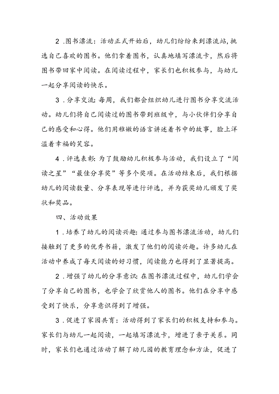 幼儿园图书漂流活动总结.docx_第2页
