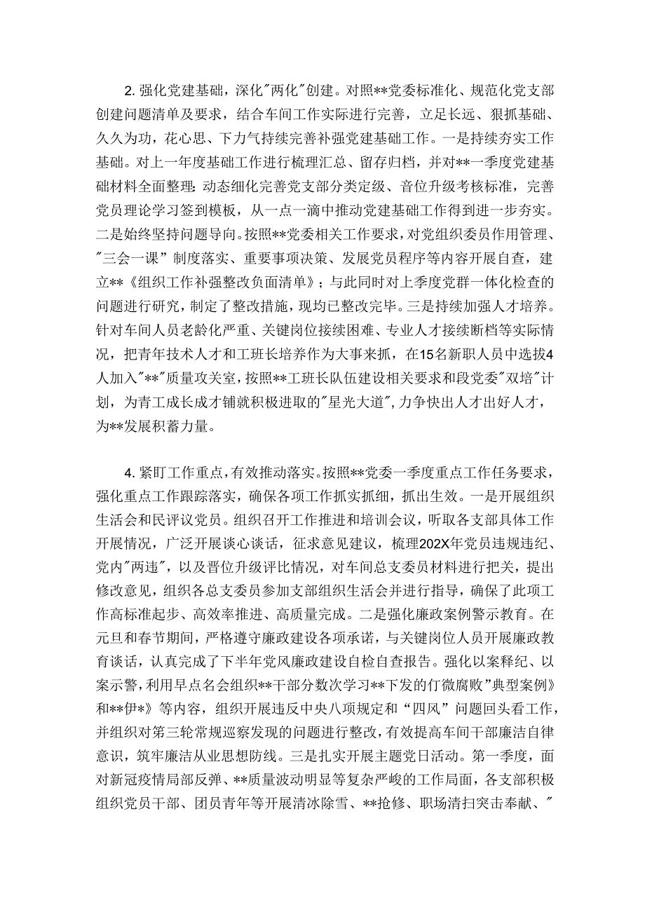 党总支书记2024-2025年第一季度述职报告（党建述职）.docx_第2页