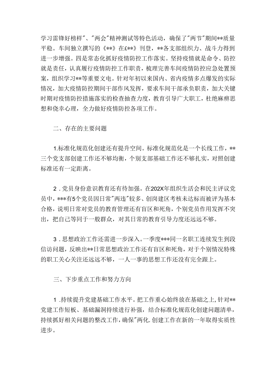 党总支书记2024-2025年第一季度述职报告（党建述职）.docx_第3页