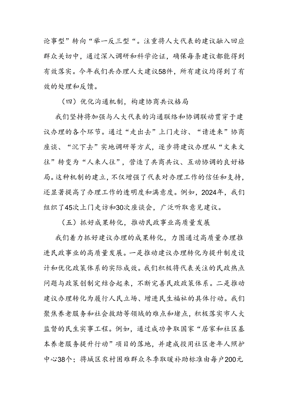 人大代表建议办理工作情况总结.docx_第2页