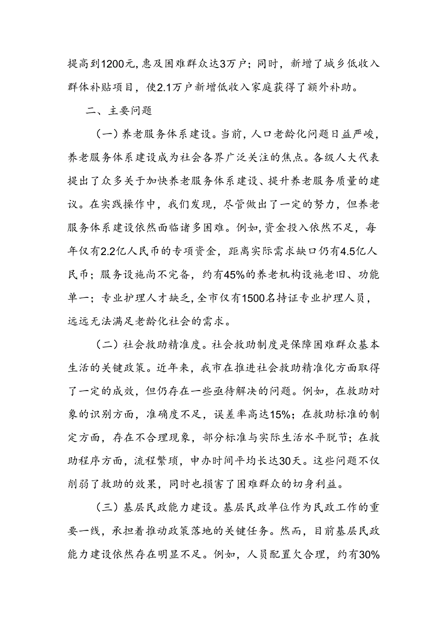 人大代表建议办理工作情况总结.docx_第3页