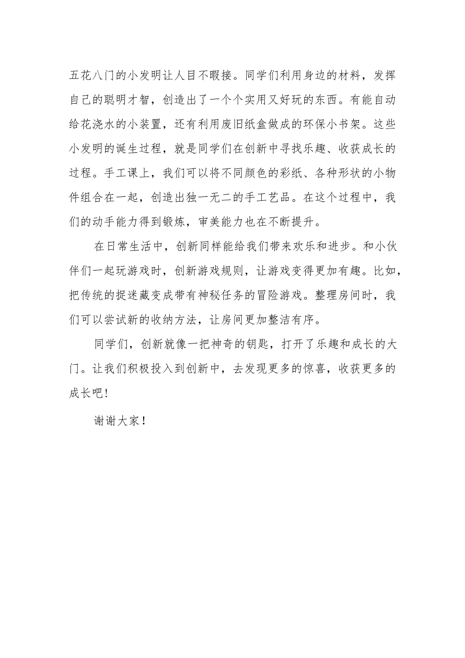 从创新中寻找乐趣收获成长——国旗下的讲话.docx_第2页