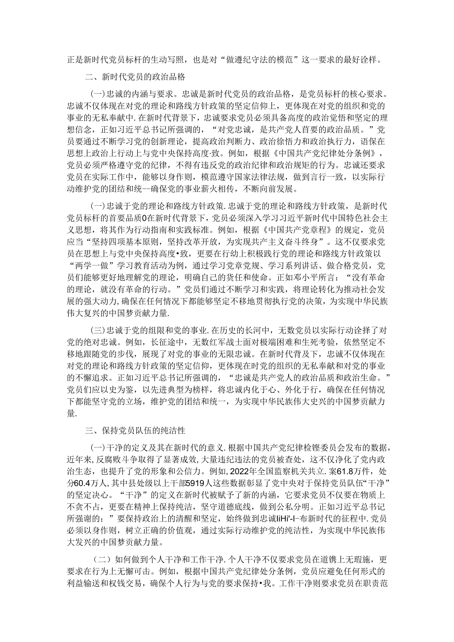 专题党课:时刻自警自省自律忠诚干净担当.docx_第2页