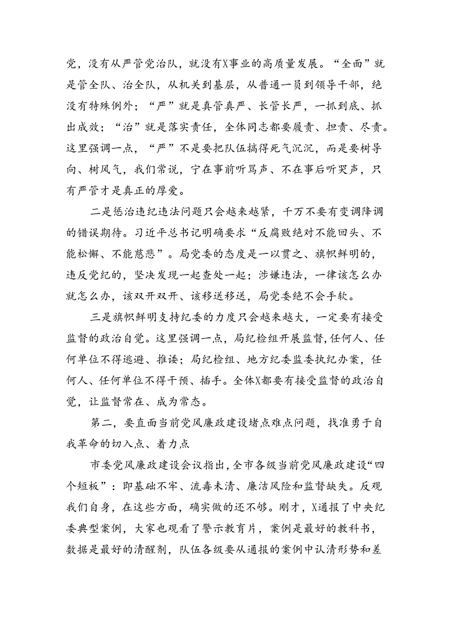 在市局警示教育大会暨红包礼金专项整治“回头看”动员部署会上的讲话（2492字）.docx_第2页