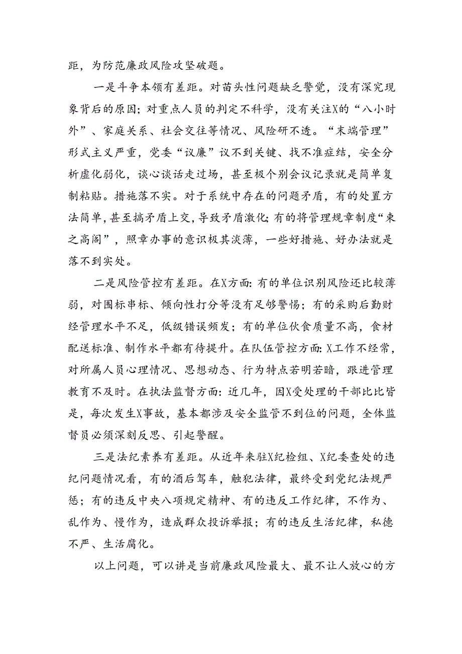 在市局警示教育大会暨红包礼金专项整治“回头看”动员部署会上的讲话（2492字）.docx_第3页