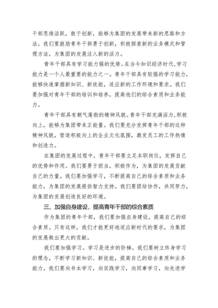 在集团青年干部座谈会上的讲话：青春奋进正当时砥砺前行谱新篇.docx_第3页