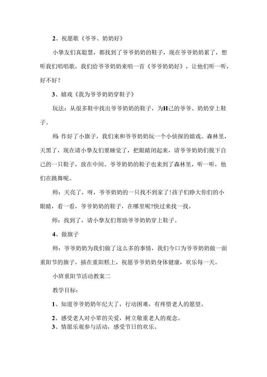 小班重阳节活动教案精选.docx_第2页
