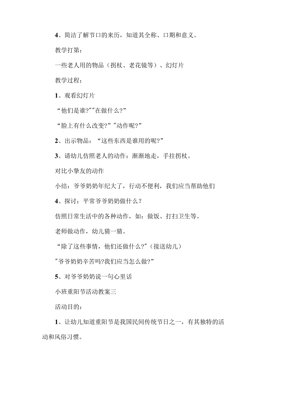 小班重阳节活动教案精选.docx_第3页