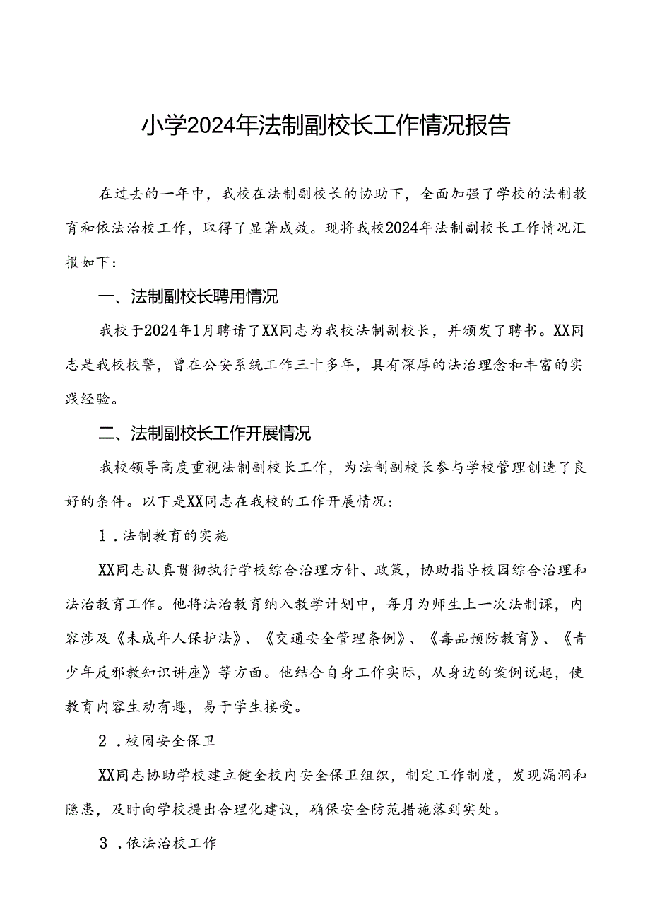 四篇中学2024年法治副校长工作总结.docx_第1页