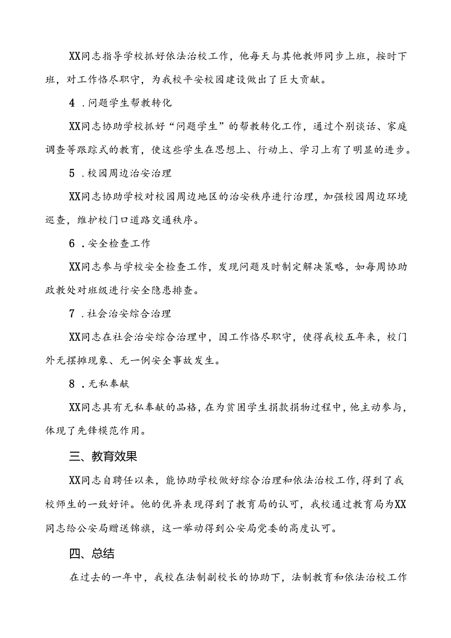 四篇中学2024年法治副校长工作总结.docx_第2页