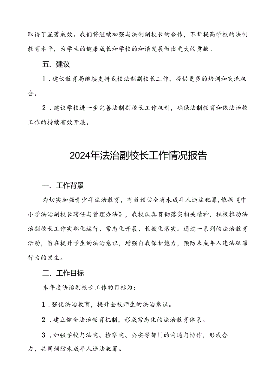 四篇中学2024年法治副校长工作总结.docx_第3页