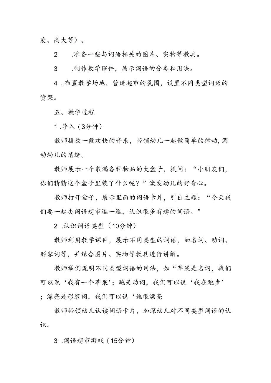 幼儿园《词语超市》公开课教案.docx_第2页