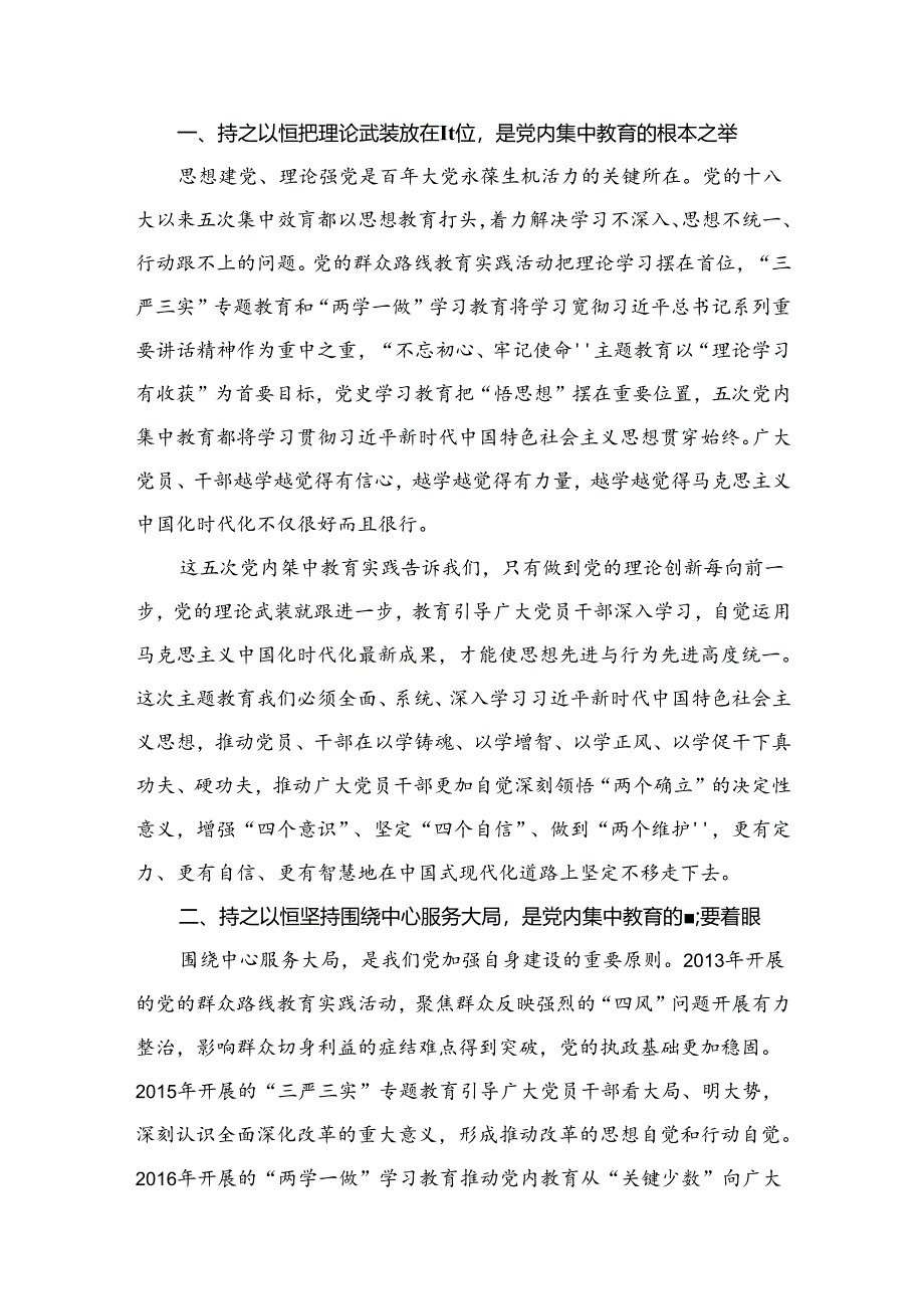 2024年10月专题党课学习讲稿（九篇）可编辑.docx_第2页