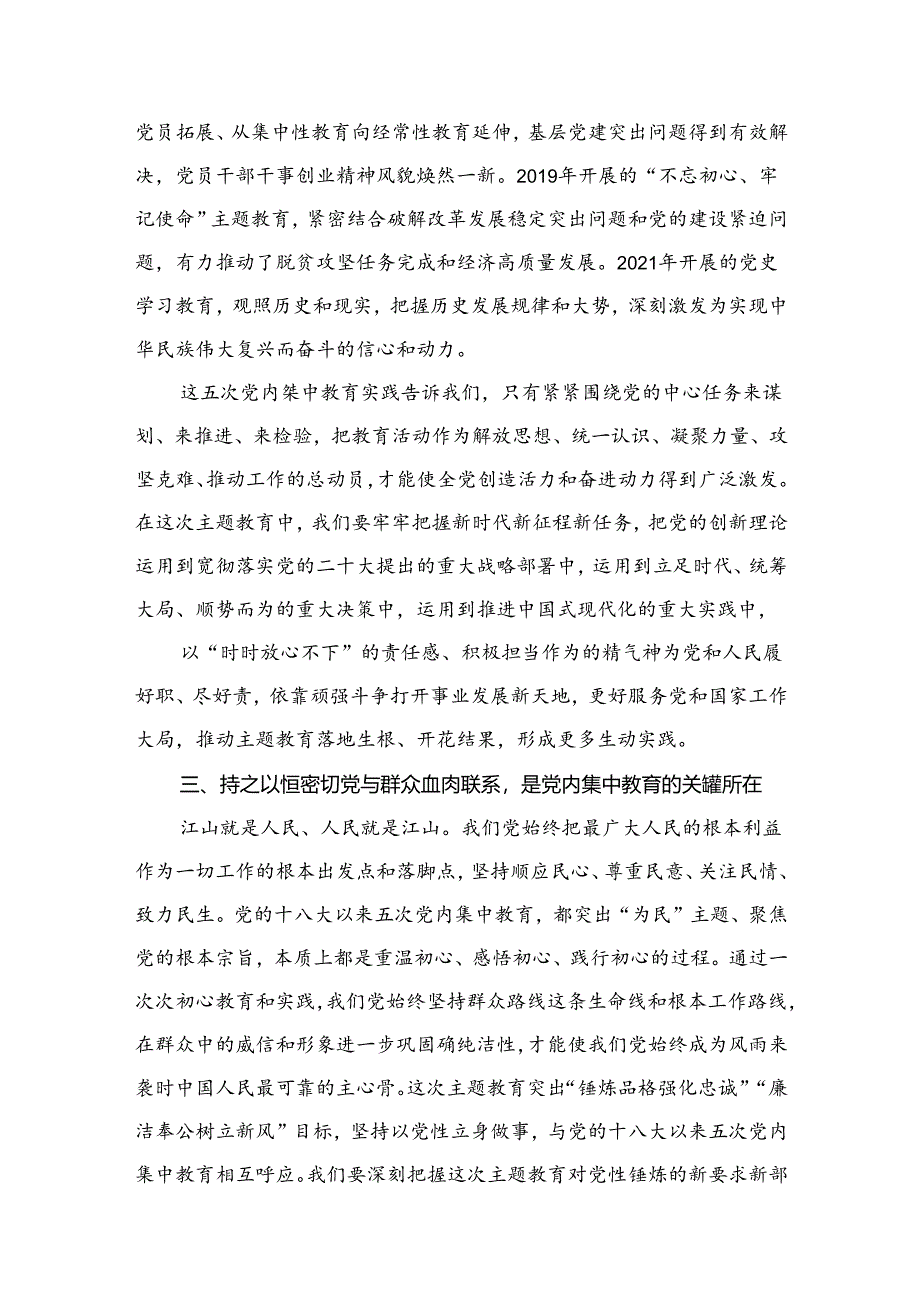 2024年10月专题党课学习讲稿（九篇）可编辑.docx_第3页