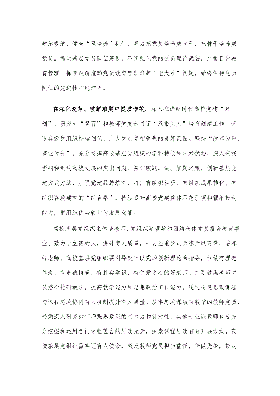 党建引领高校事业高质量发展心得体会.docx_第2页